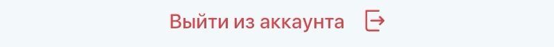 выйти_из_аккаунта.jpg